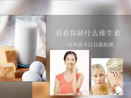 看看你缺什么维生素