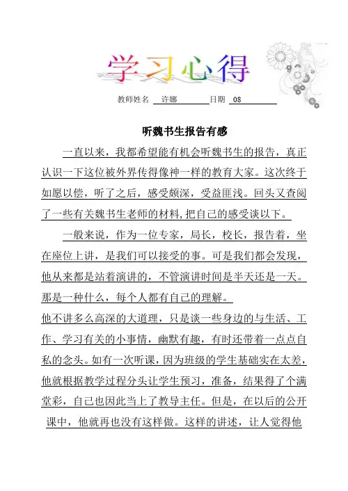 学习魏书生心得体会