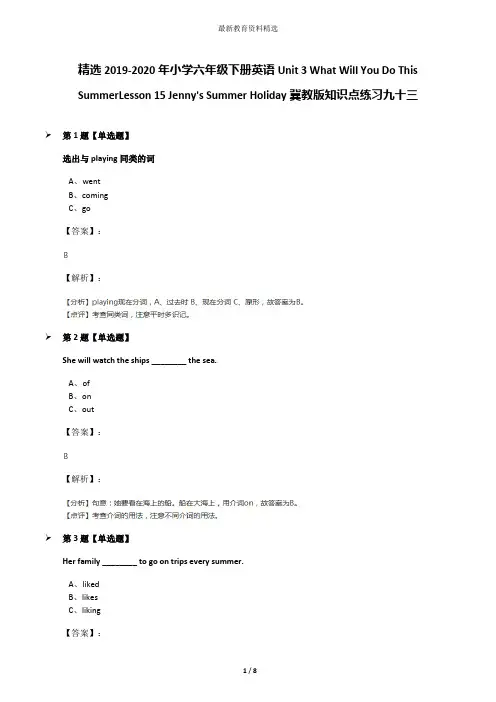 精选2019-2020年小学六年级下册英语Unit 3 What Will You Do This SummerLesson 15 Jenny's Summer Holiday
