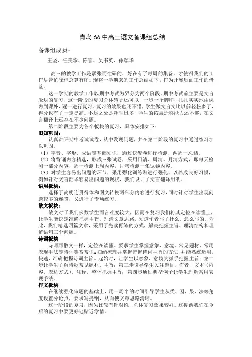 青岛66中高三语文备课组总结