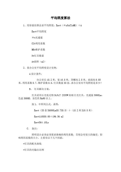 平均照度算法
