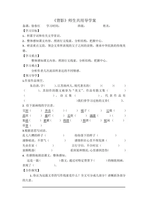 《背影》导学案答案