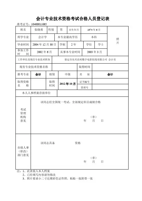 会计专业技术资格考试合格人员登记表A4