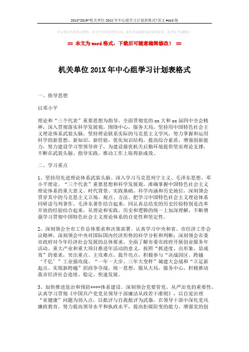 2018-2019-机关单位201X年中心组学习计划表格式-范文word版 (2页)