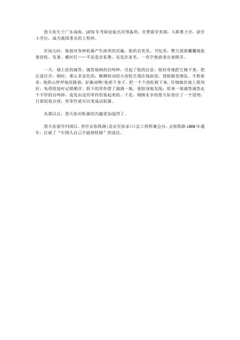 (让学生受益一生的故事)引发学生奇思妙想的创新故事_詹天佑组装自鸣钟