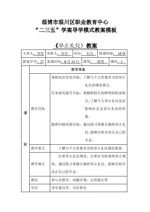 第二章 第五节 举止礼仪