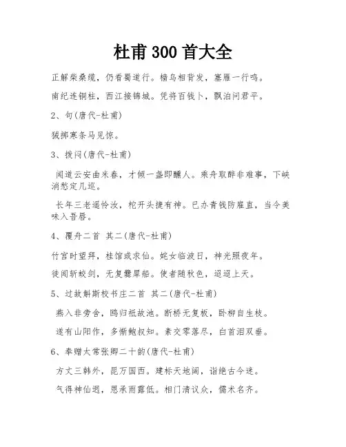 杜甫300首大全