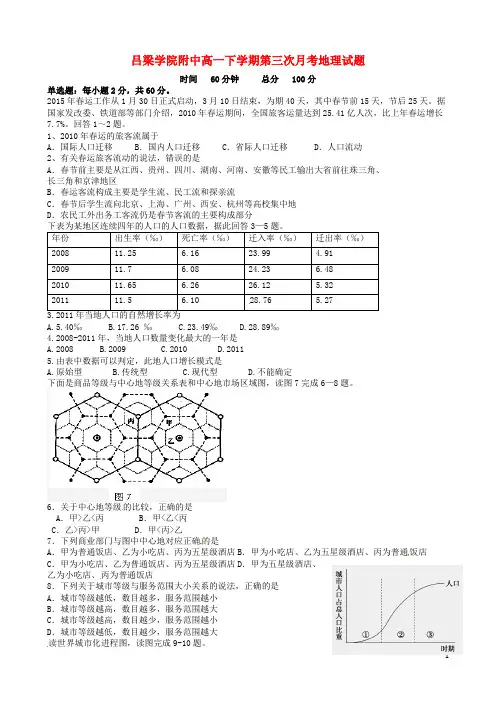 山西省吕梁学院附属高级中学2015-2016学年高一地理下学期第三次月考试题(新)