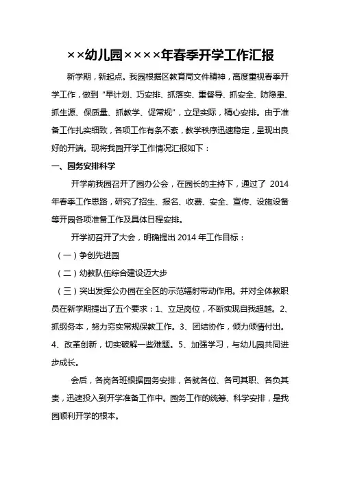 ××幼儿园开学工作汇报
