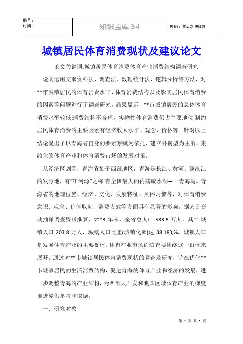 城镇居民体育消费现状及建议论文