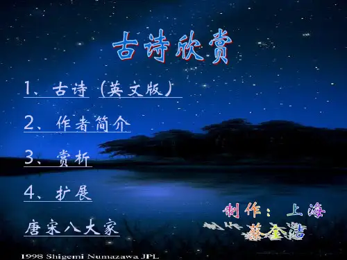 书湖阴先生壁PPT课件