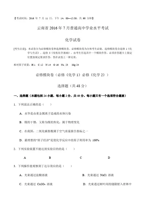 云南省 普通高中学业水平考试化学试题