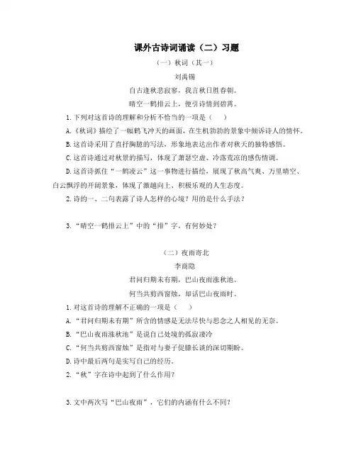 部编版七年级语文上册第六单元课外古诗词诵读(二)习题1
