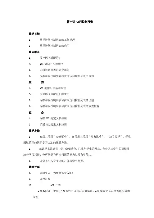 访问控制列表 2