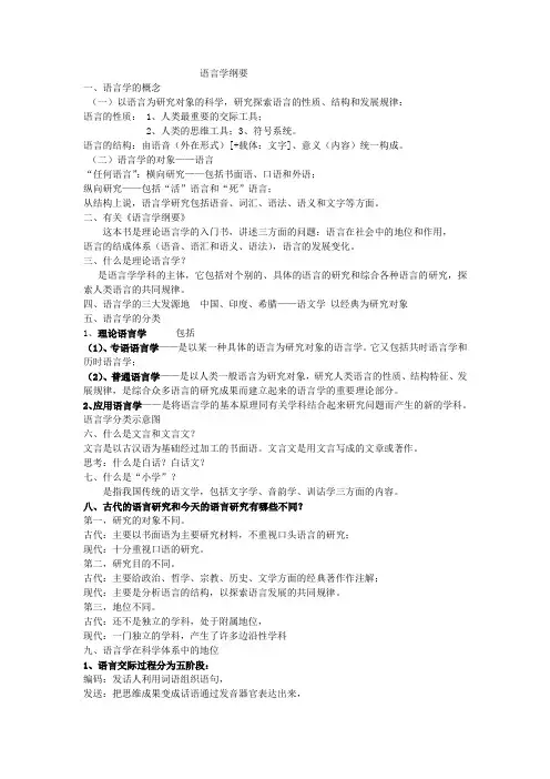 语言学纲要 3