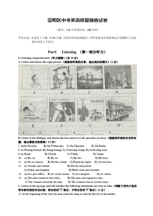2017年崇明区初三英语二模试卷及答案