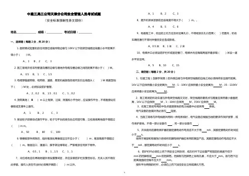 强制性条文试题