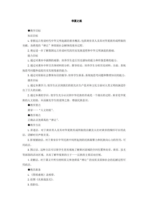 七年级历史上册第三课 (1)