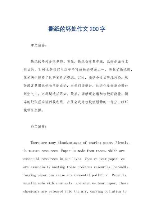 撕纸的坏处作文200字