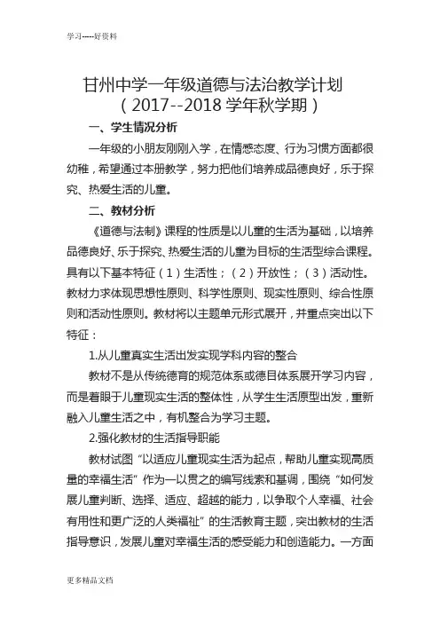 最新一(下)道德与法治教案