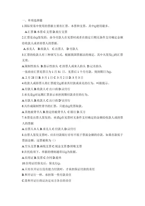 国际贸易付款方式练习题