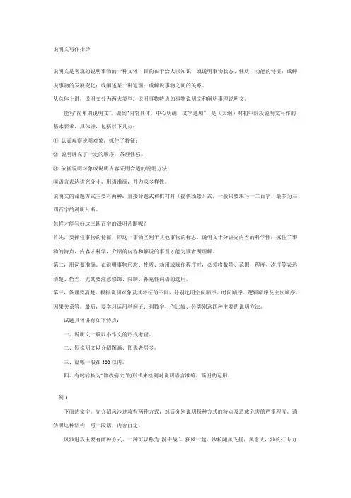 说明文写作指导