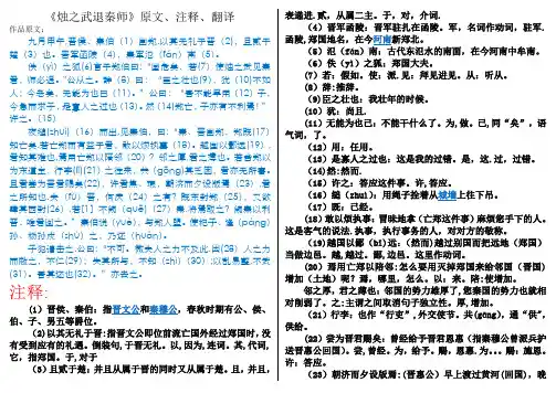 《烛之武退秦师》-原文、注释、翻译