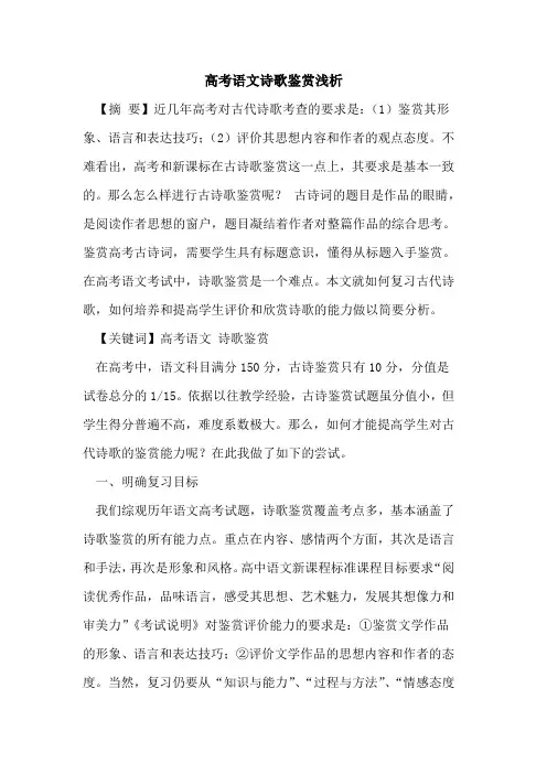 高考语文诗歌鉴赏