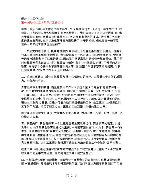 修井个人工作总结共14页
