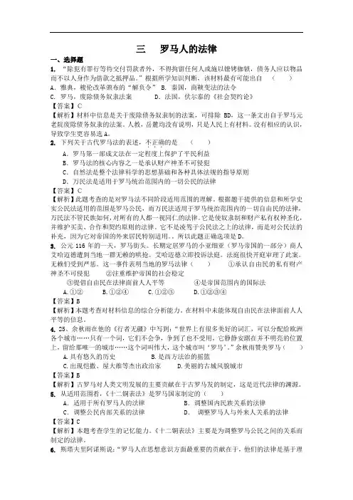 高一历史练习1：63 罗马人的法律人民必修1