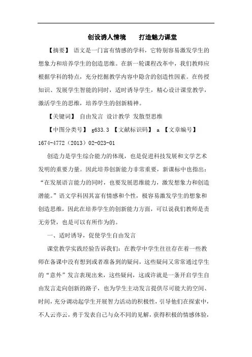 创设诱人情境    打造魅力课堂