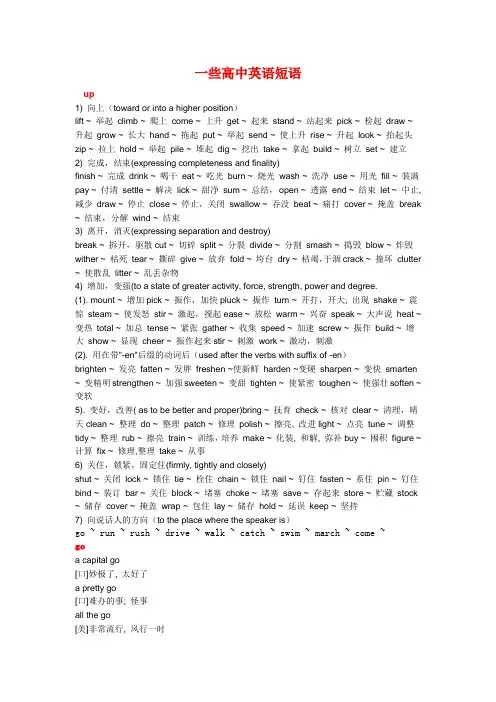 关于up的词组