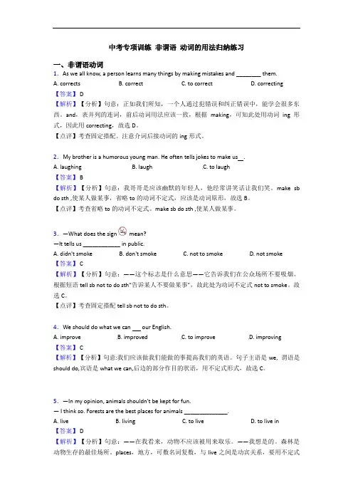  非谓语 动词的用法归纳练习