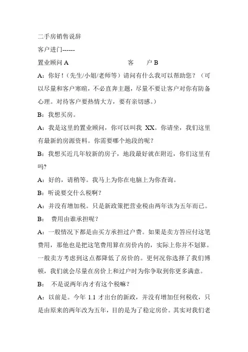 二手房销售说辞