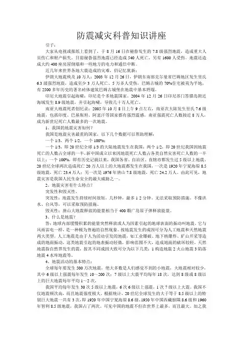 防震减灾科普知识讲座