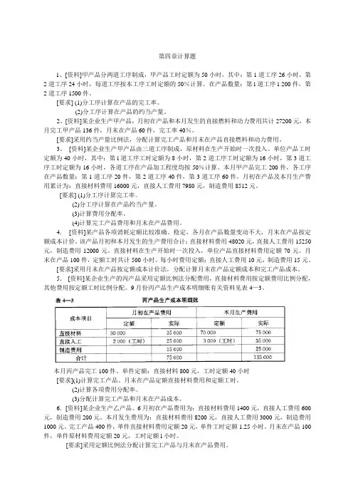 成本会计第四章练习题