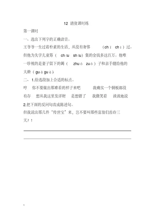 部编版五年级语文下册12清贫课时练及答案