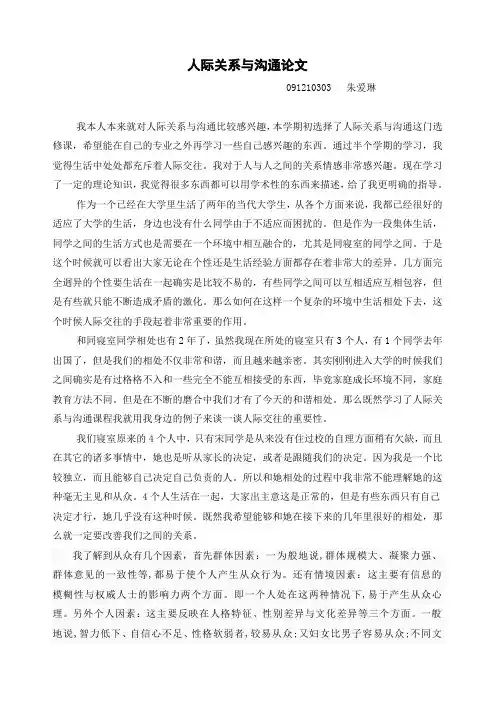 人际关系与沟通 2