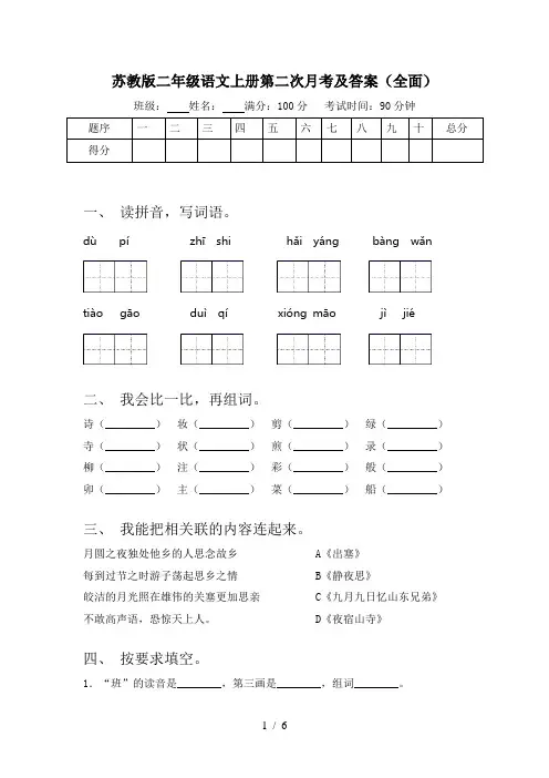 苏教版二年级语文上册第二次月考及答案(全面)