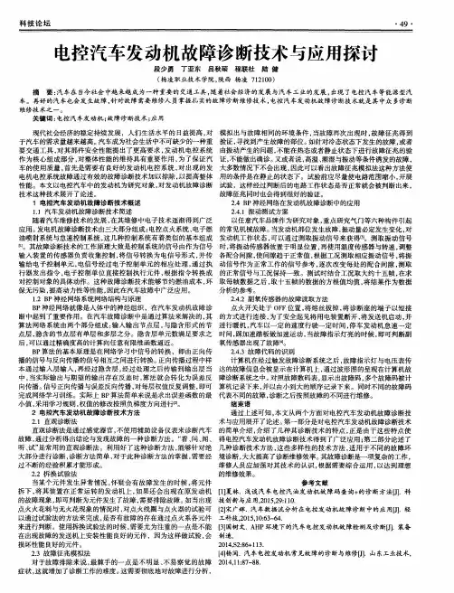 电控汽车发动机故障诊断技术与应用探讨