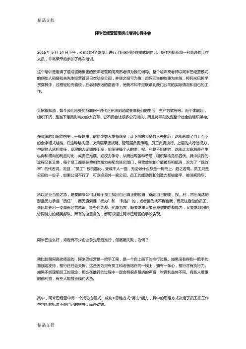 最新阿米巴经营管理模式培训心得体会