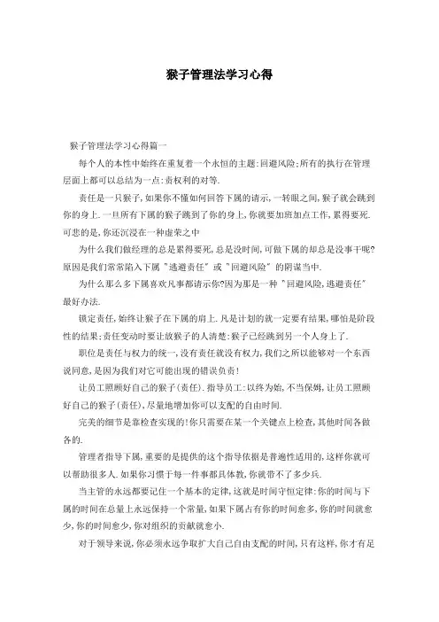 猴子管理法学习心得