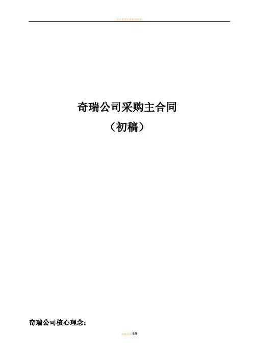奇瑞供应商管理手册-1029