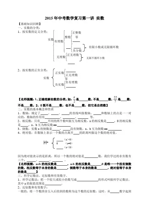 2015年中考数学专题复习