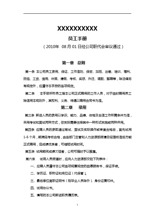 某建筑公司员工手册