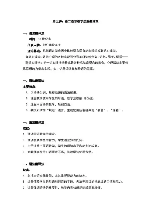 第二语言教学法主要流派