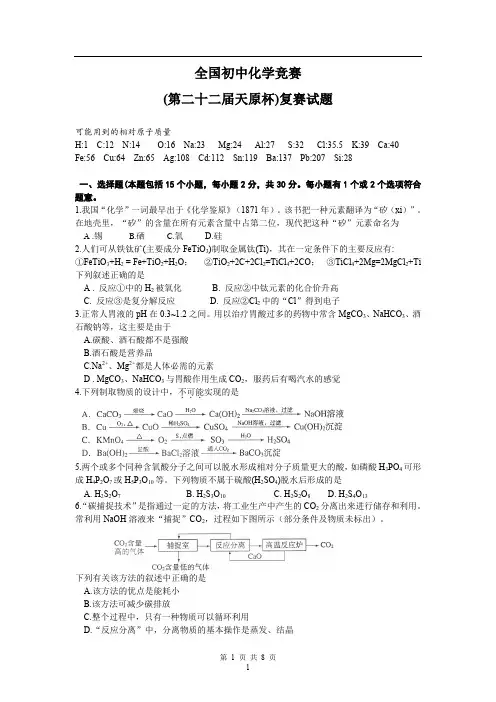 全国初中化学竞赛复赛试题及答案