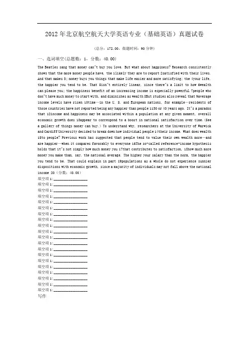 2012年北京航空航天大学英语专业(基础英语)真题试卷.doc