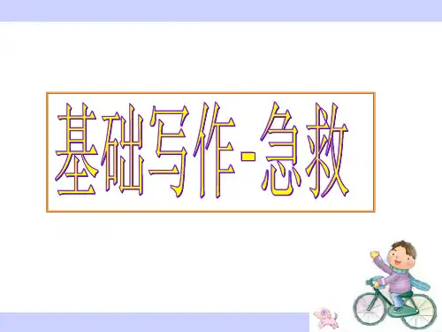 人教新课标高二英语必修五 unit 5 First aid 写作课件(共31张)