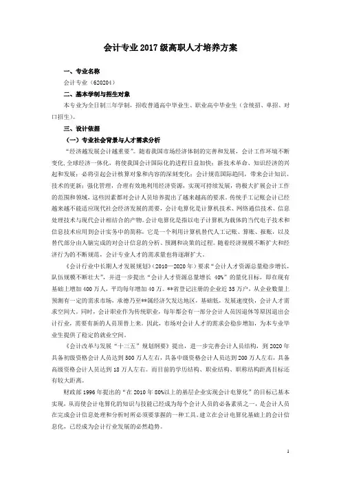 会计专业2017级高职人才培养方案